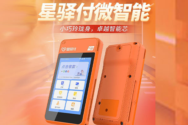 兴山国通微电签POS机